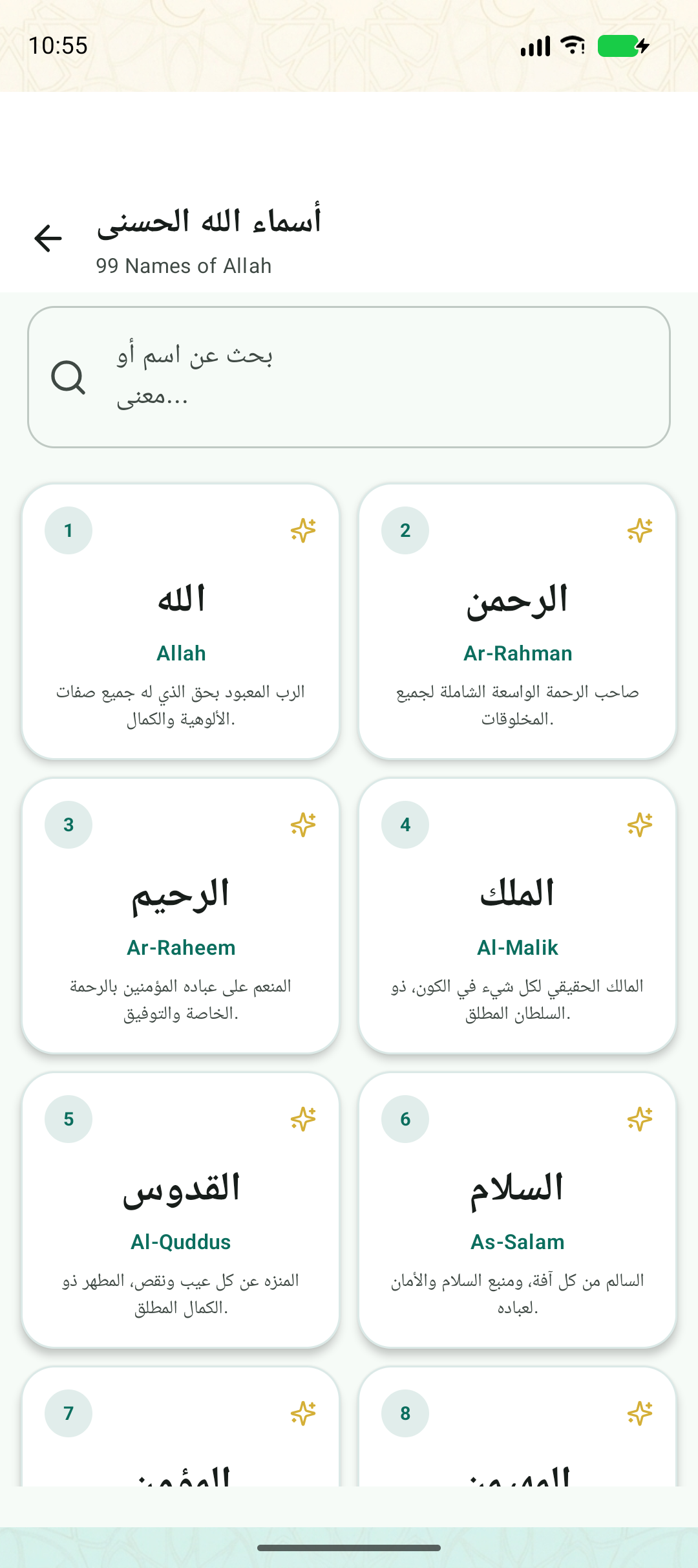 Names of Allah